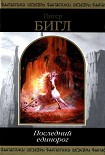 Читать книгу Нагиня