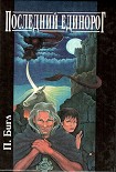 Читать книгу Тихий уголок