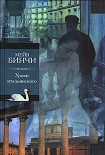 Читать книгу Уроки итальянского