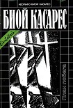 Читать книгу Проигранная война