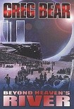 Читать книгу За небесной рекой