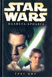 Читать книгу Star Wars: Планета-бродяга