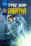 Читать книгу Смертельная схватка