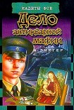 Читать книгу Дело антикварной мафии