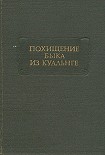 Читать книгу Битва при Маг Туиред