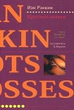 Читать книгу Крестики-нолики