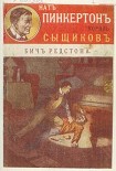 Читать книгу Бич Редстона