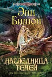 Читать книгу Наследница Теней