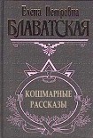 Читать книгу Кошмарные рассказы