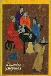Читать книгу Благодарность Черного Генерала