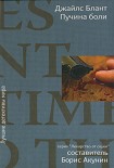 Читать книгу Пучина боли