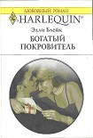 Читать книгу Богатый покровитель