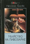 Читать книгу Дело мерзкого снеговика