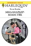 Читать книгу Миллиардер-холостяк