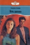 Читать книгу Ночь урагана