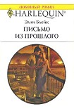 Читать книгу Письмо из прошлого
