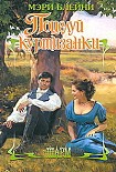 Читать книгу Поцелуй куртизанки