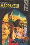 Читать книгу Мадам Марракеш