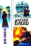 Читать книгу Дело совести