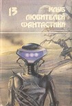 Читать книгу Засеянные звезды
