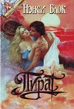 Читать книгу Пират