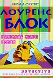 Читать книгу Прогулка среди могил