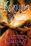 Читать книгу Колдунья из Бельмаира