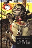 Читать книгу Вельзевул