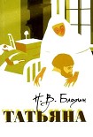 Читать книгу Владимирская