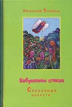 Читать книгу Перенесение на камне
