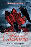 Читать книгу К чему снится кровь