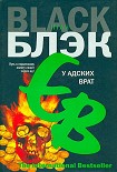 Читать книгу У Адских Врат
