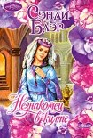Читать книгу Незнакомец в килте