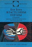 Читать книгу Ветры Альтаира