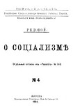 Читать книгу О социализме