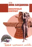 Читать книгу Внебрачный контракт