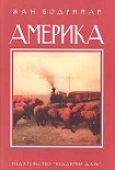 Читать книгу Америка