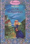 Читать книгу Дочь колдуньи