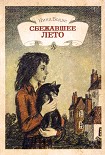 Читать книгу Сбежавшее лето