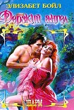 Читать книгу Дерзкий ангел