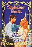 Читать книгу Ночной соблазн
