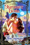 Читать книгу Ночь страсти