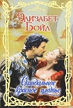 Читать книгу Скандальное красное платье