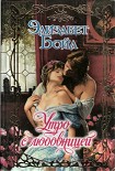 Читать книгу Утро с любовницей