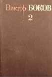 Читать книгу Собрание сочинений. Том 2.  Стихотворения