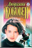 Читать книгу Один в толпе