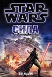 Читать книгу Необузданная сила