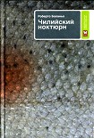 Читать книгу Далекая звезда