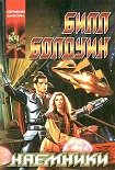 Читать книгу Наёмники