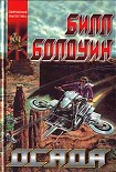 Читать книгу Осада